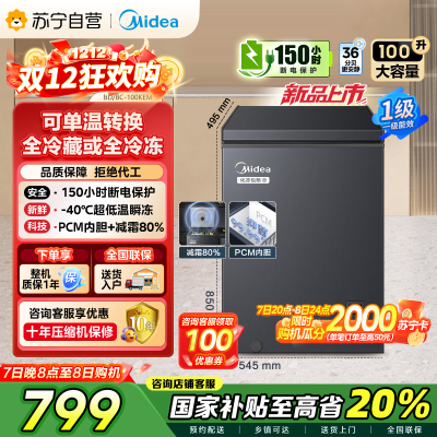 美的(Midea)[升级减霜]100减霜80%冰柜家用商用节能省电一级能效电脑控温冷柜BD/BC-100KEM(E)