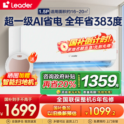 统帅(Leader)海尔智家出品1.5匹新1级能效挂机节能空调 导风防直吹 专利自清洁KFR-35GW/LA1-1套机