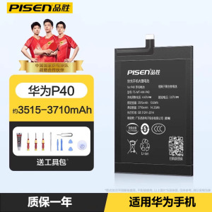 品胜(PISEN) 适用华为P40手机电池电板 ANA-AL00/TL00 内置电池 约3515-3710毫安