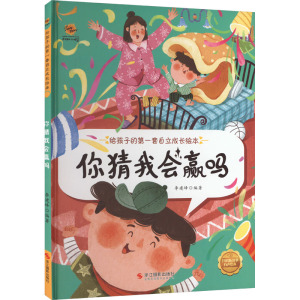 你猜我会赢吗