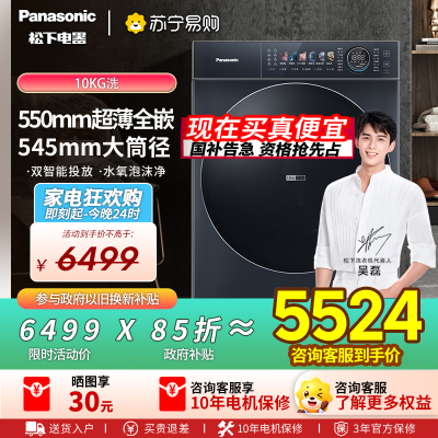 松下(Panasonic)[吴磊同款]滚筒洗衣机全自动 505超薄全嵌小薄荷S5 10公斤 545mm超大筒径 M2F1