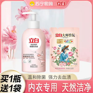 立白内衣洗衣液250g送立白洗衣液大师香氛500g除菌抗菌去血渍黄渍去异味持久留香