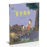 音像爸爸我怕(精)太阳花