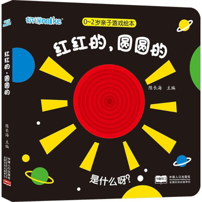 醉染图书0-2岁亲子游戏绘本9787510149832