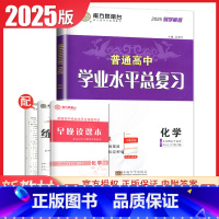 化学 导学案版 江苏版 [正版]江苏2025南方凤凰台普通高中学业水平总复习合格性考试语数英物理化学生物政治历史地理大试