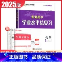 化学 导学案版 江苏版 [正版]江苏2025南方凤凰台普通高中学业水平总复习合格性考试语数英物理化学生物政治历史地理大试
