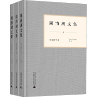 周清澍文集(全3册)