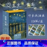 [正版]至爱梵高 112张印象派油画作品集明信片 礼盒/高清印刷/纸张厚实 收藏临摹送礼欣赏皆可