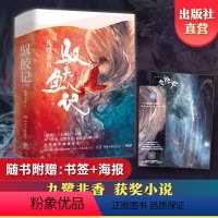 [正版]赠海报书签 驭鲛记小说全2册 九鹭非香与君初相识恰似故人归影视剧原著招摇与凤行苍兰诀言情仙侠玄幻小说热卖