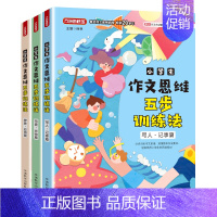 [想象+写景+记事]全套3册 [正版]小学生五步法思维训练三四五六年级同步作文写人记事写景状物想象应用叙事分类作文素材小