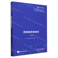 [N]连续系统信息论(英文版香农信息科学经典)-9787519296889