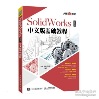 正版新书]solidworks 2022中文版基础教程 图形图像作者97871155