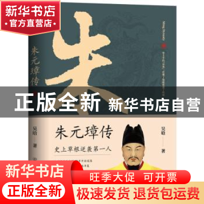 正版 朱元璋传 吴晗 著,斯坦威 出品 中国友谊出版公司 97875057