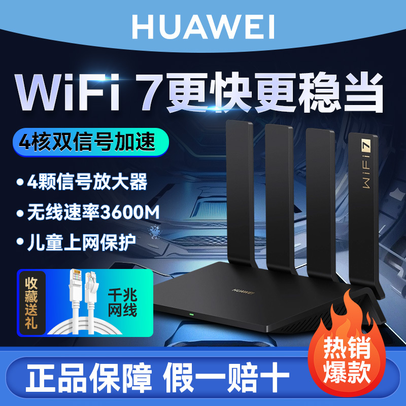 华为路由器BE3PRO-BE30