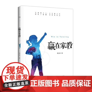 赢在家教