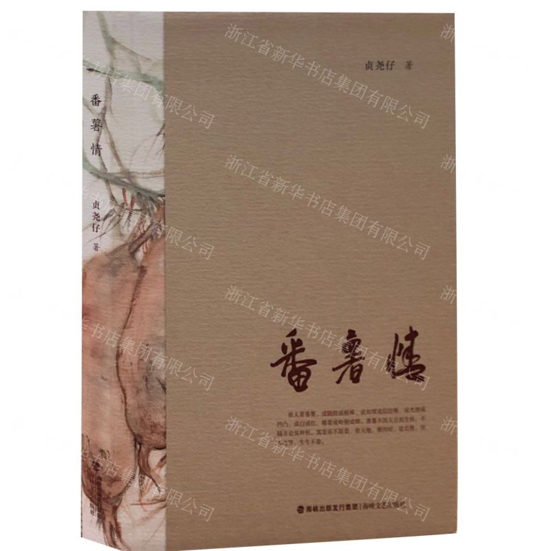 [N]番薯情-9787555029298