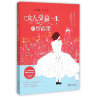 音像女人受益一生的情商课梨花颜//艾宁