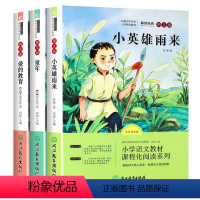 六年级上册快乐读书吧[全3册] [正版]快乐读书吧六年级上册必读的课外书全套3册童年高尔基原著完整版小英雄雨来爱的教育小
