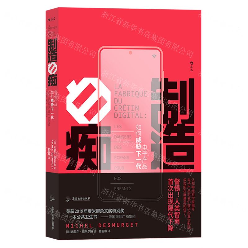 [N]制造白痴(电子产品如何威胁下一代)-9787557028572