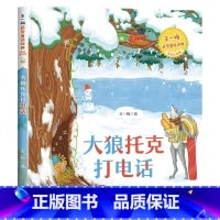 大开本[获奖名家]大狼托克打电话 [正版]妹妹的红雨鞋二年级注音版 湖北少年儿童出版社 林焕彰 百年百部小学生必读课外阅