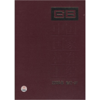 正版新书]中国国家标准汇编2008年修订37中国标准出版社97875066