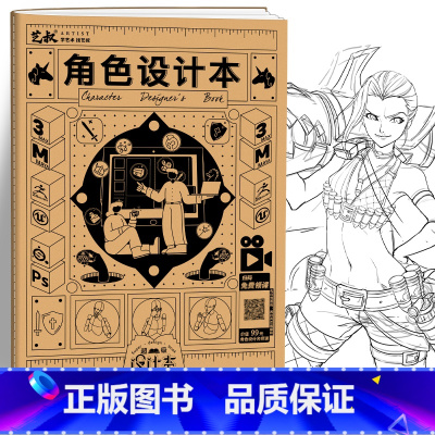 [正版]角色设计本 动漫角色设计师用本 草稿本 手稿本 草图本 人物绘画本子 动画动漫人物设定本 角色与设计人物绘制服装