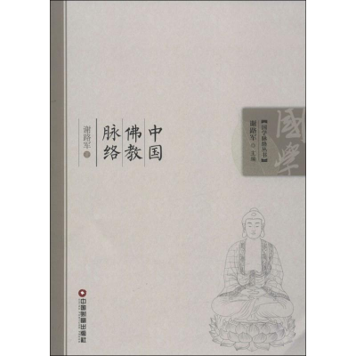 醉染图书中国脉络9787504744401