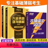 ♥♥♥以下英语四级任选♥♥♥♥♥ [正版]四六级词汇闪过真题试卷逐句精解基础版提高版六级英语真题试卷备考2023.6月大