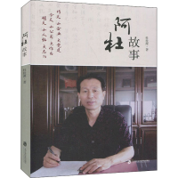 醉染图书阿杜故事9787552032802