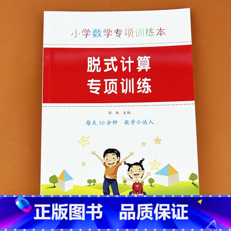 脱式计算专项训练(62页) [正版]脱式计算专项训练加减乘除法混合运算三年级上册下册四则运算数学思维同步专项训练题口算题