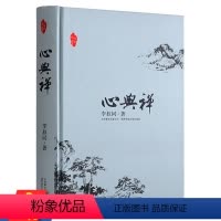 [正版]微瑕非全新 心与禅 大家写给大家李叔同说佛中国人的禅修的禅语与修身李叔同全集书籍