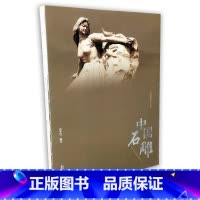 [正版]中国石雕 徐华铛著 安徽科学技术出版社