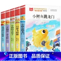 [老师推荐]快乐读书吧二年级上册必读 全5册 [正版]小鲤鱼跳龙门一只想飞的猫二年级上册课外书小狗的小房子孤独的小螃蟹快