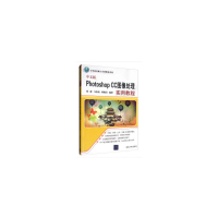 正版新书]中文版Photoshop CC图像处理实用教程张蔚,马培培,胡