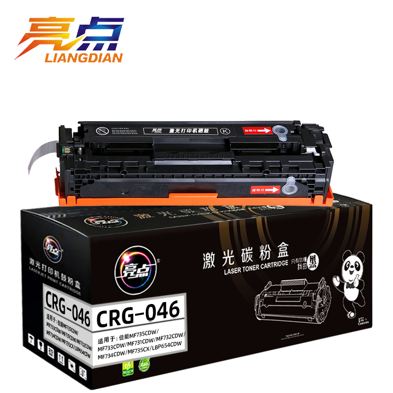 亮点CRG-046硒鼓 黑 适用佳能LBP654Cx/653Cdw/MF735Cx/732Cdw 支
