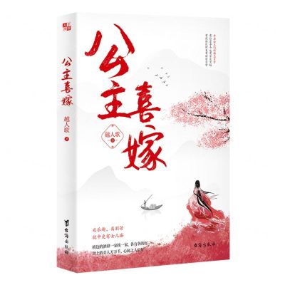 [N]公主喜嫁-9787516812655