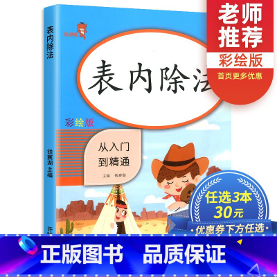 数学 小学二年级 [正版]3本30元二年级表内除法专项训练从入门到精通小学2年级上下册同步训练强化练习册数学思维训练题除