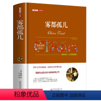 雾都孤儿 [正版]雾都孤儿查尔斯狄更斯原著精装完整无删减中文全译本青少年版初中小学生课外阅读书籍外国小说经典世界文学名著