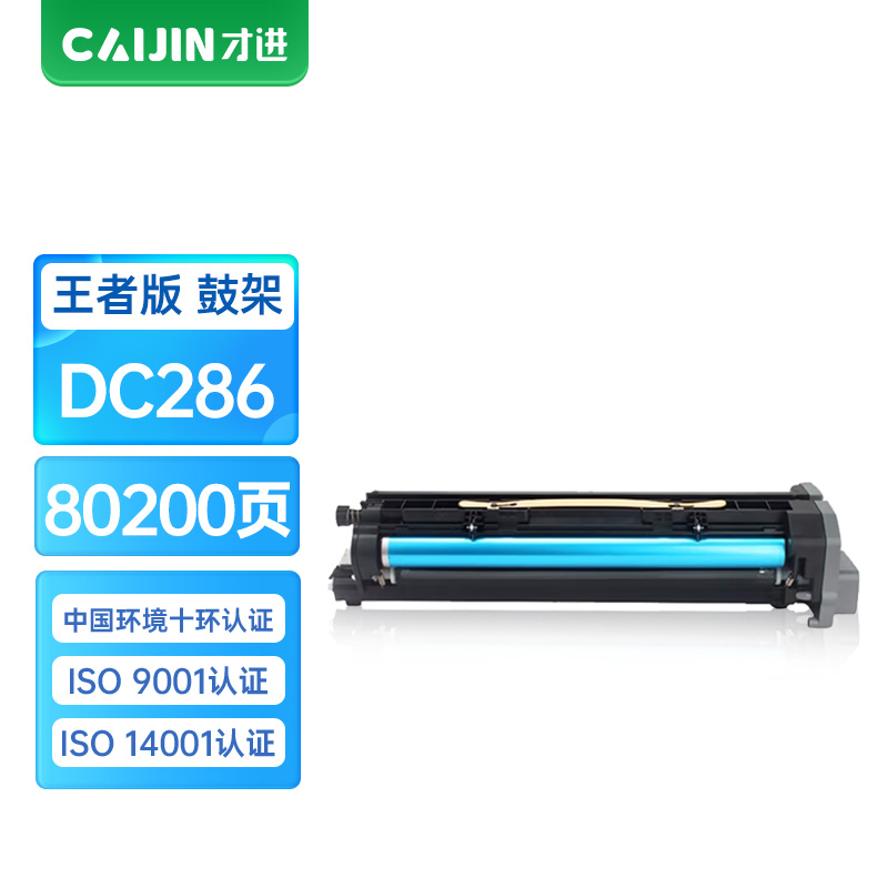 才进王者版适用富士施乐DC286鼓架236/336/2005/2055激光硒鼓3005/2007/3007复印一体机墨粉