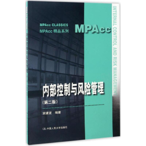 [M]内部控制与风险管理-9787300239668