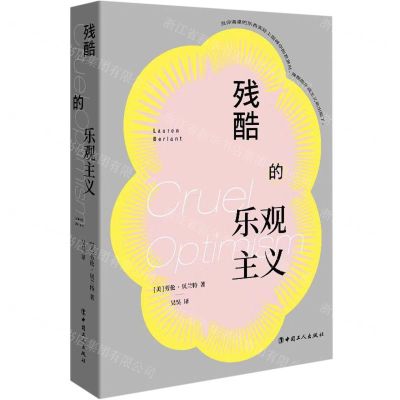 [N]残酷的乐观主义-9787500881322