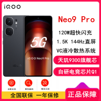 vivo iQOO Neo9 Pro 格斗黑 16GB+512GB 天玑9300旗舰芯 自研电竞芯片Q1 IMX920 索尼大底主摄 5G手机