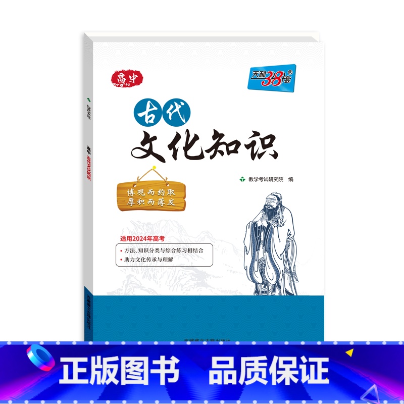全国通用 高中古代文化知识 [正版]2024版高中古代文化知识 高一二三高考语文文化常识辅导训练 高中古文基础知识大全