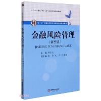 正版新书]金融风险管理第五5版 邹宏元 编邹宏元9787550447219