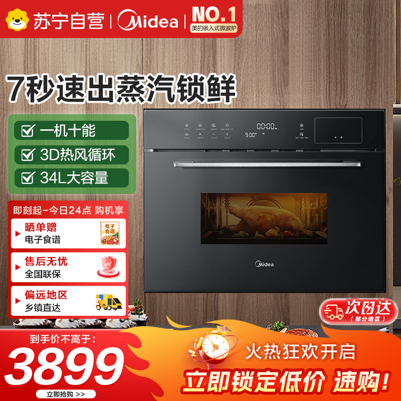 美的R3J嵌入式微蒸烤一体机 APP操控微波炉蒸箱烤箱34L 家用多功能烘焙多重自净 BG3405W 蒸烤箱(R3J)