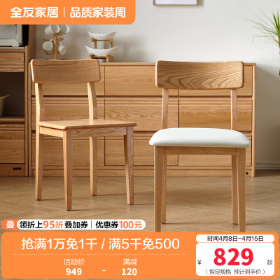 全友家居 实木餐椅现代简约软包凳子客厅家用餐厅木凳靠背椅子
