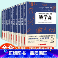 [全10册]中国伟人榜样故事 [正版]国之脊梁书籍中国院士的科学人生人物百年榜样的力量书店小学生四五六年级课外书必读老师