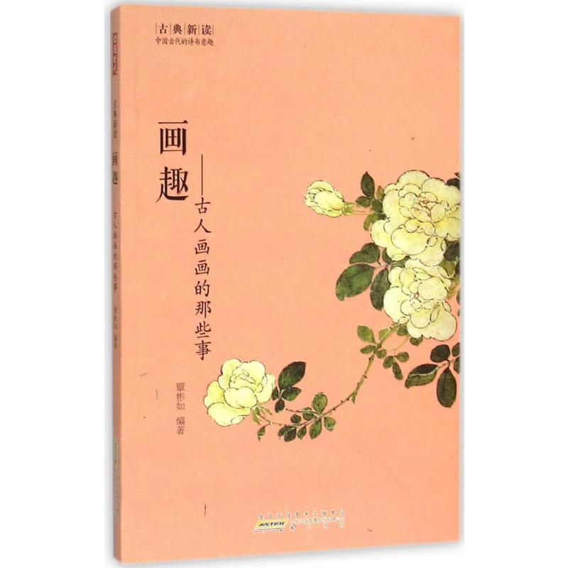 画趣:古人画画的那些事