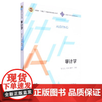 审计学(崔九九)