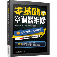 [M]零基础学空调器维修-9787111647102